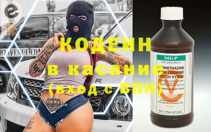 Кодеин напиток Lean (лин) Светлоград