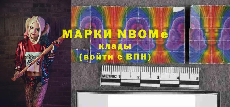 Марки N-bome 1500мкг  Светлоград 